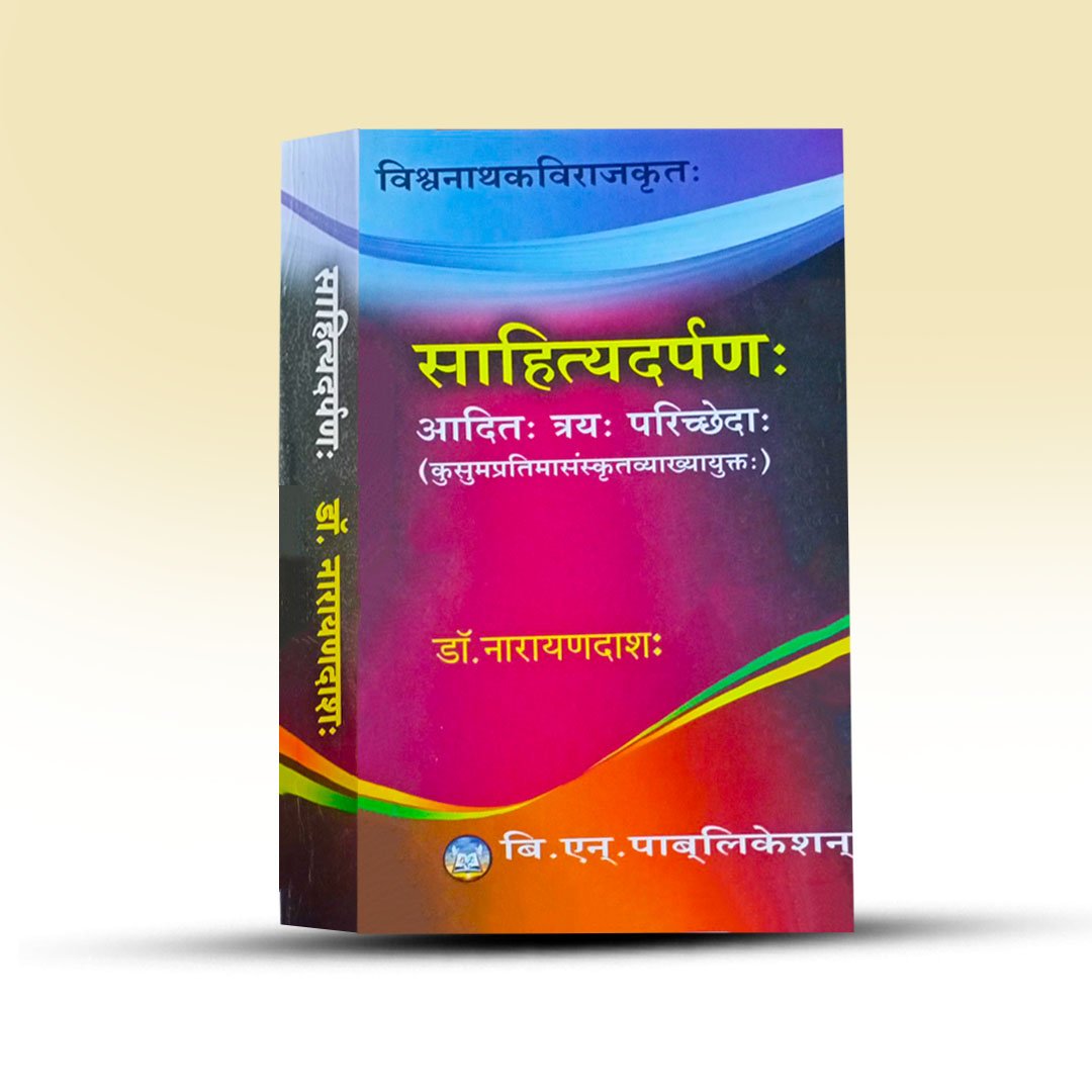 sahitya-darpan-adit-traya-porichhed-dr.-narayan-dash.jpg