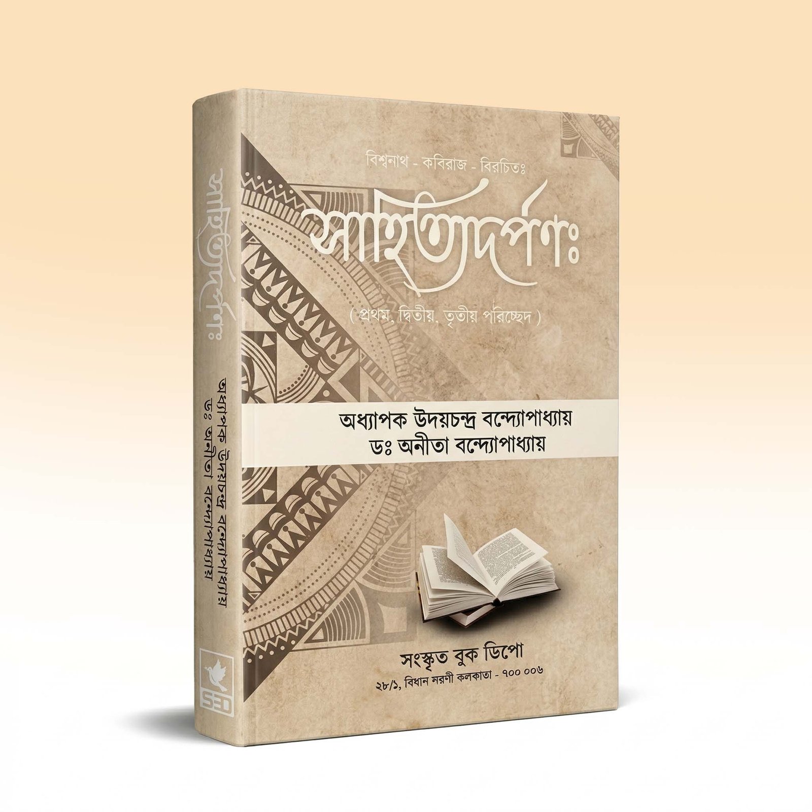 sahiya-darpan-1st-2nd-3rd-parichhed-2nd-edition-2022.jpg