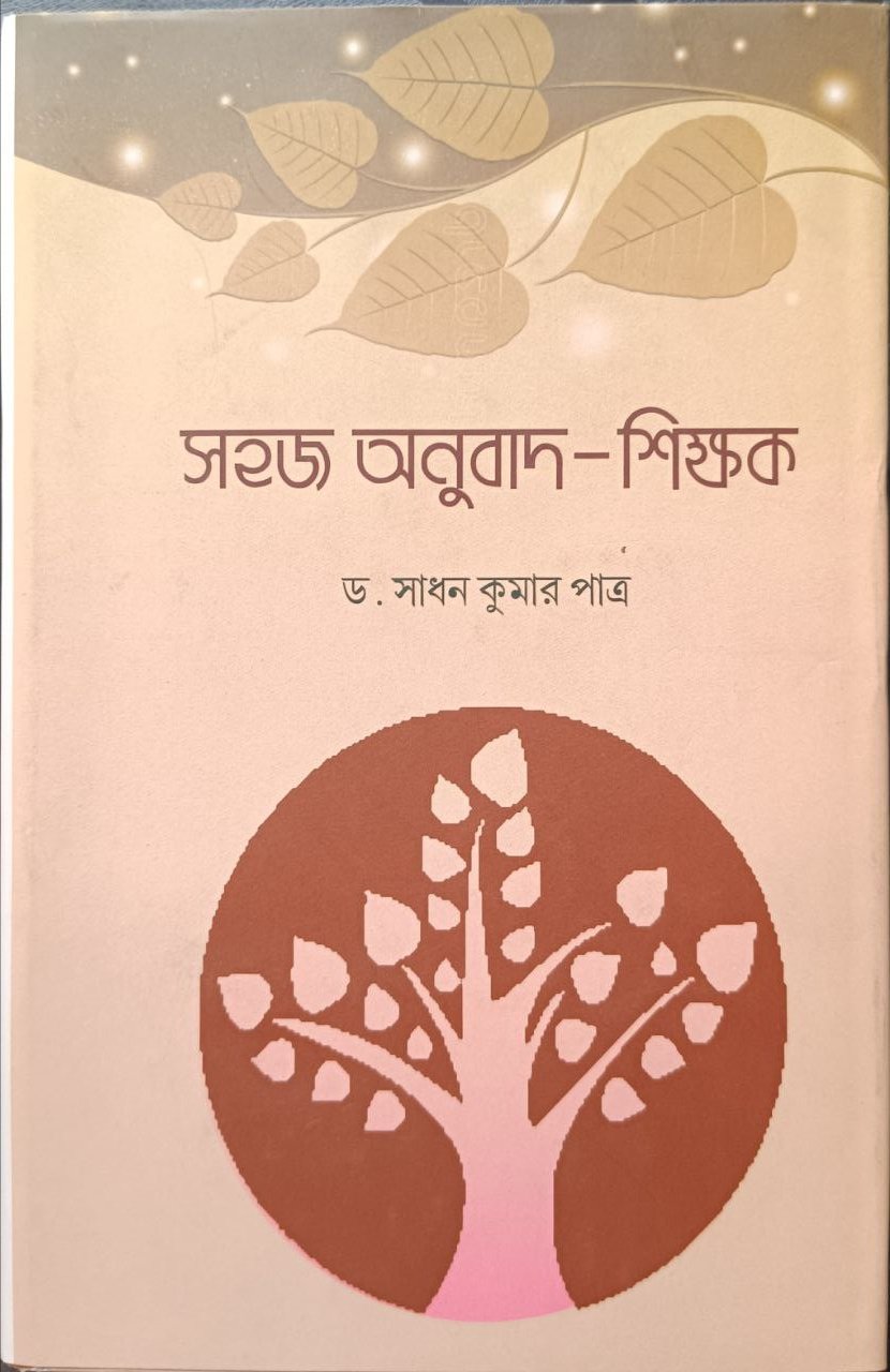sahoj-anubad-shikshak.jpg
