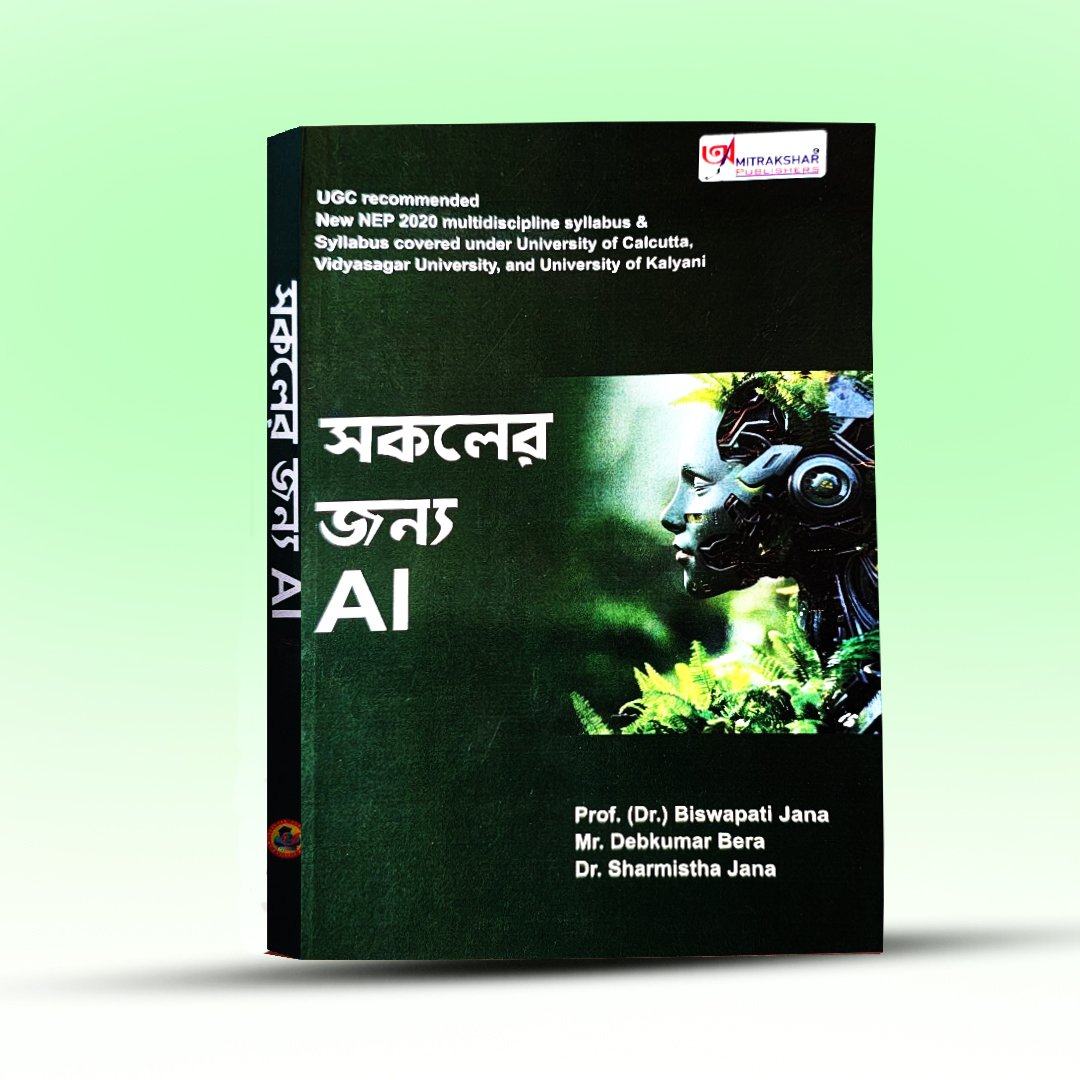 sakoler-jonno-ai-amitrakshar-publishers.jpg
