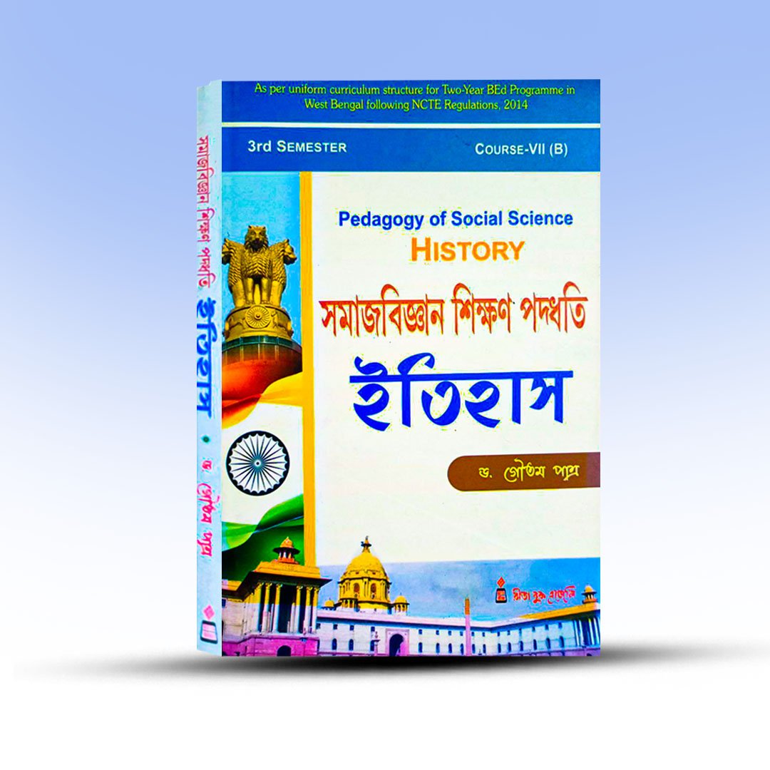 samaj-bigyan-shikshan-padhati-itihas-rita-publication-gautam-patra.jpg