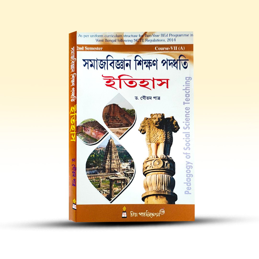 samajbigyan-shikshan-paddhati-itihas-dr-goutam-patra-rita-publication.jpg