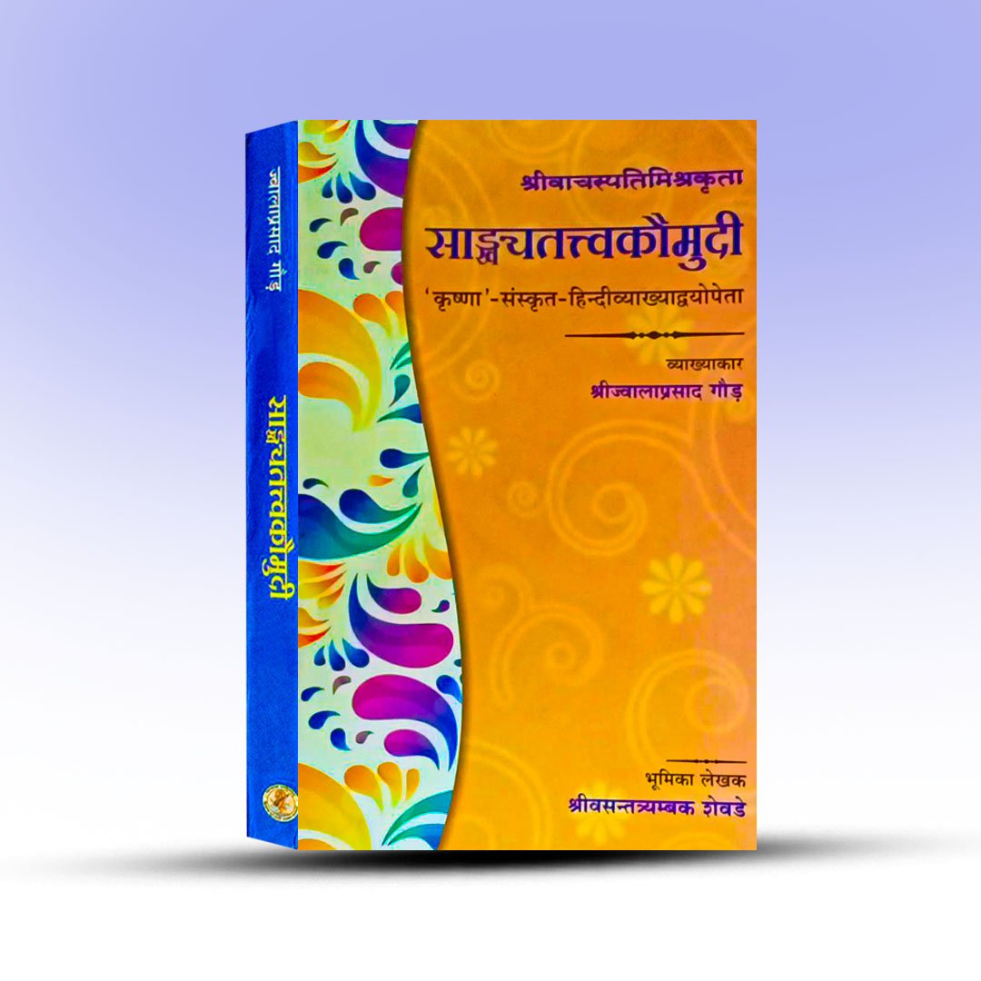 samkhya-tattva-kaumudi-choukhamba-surbharati-prakashan.jpg