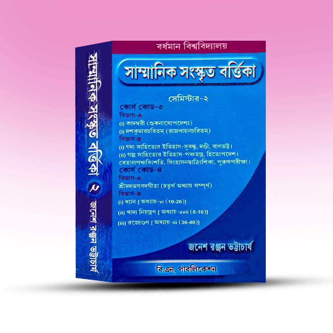 sammanik-sanskrit-barttika-by-janesh-ranjan-bhattacharya.jpg