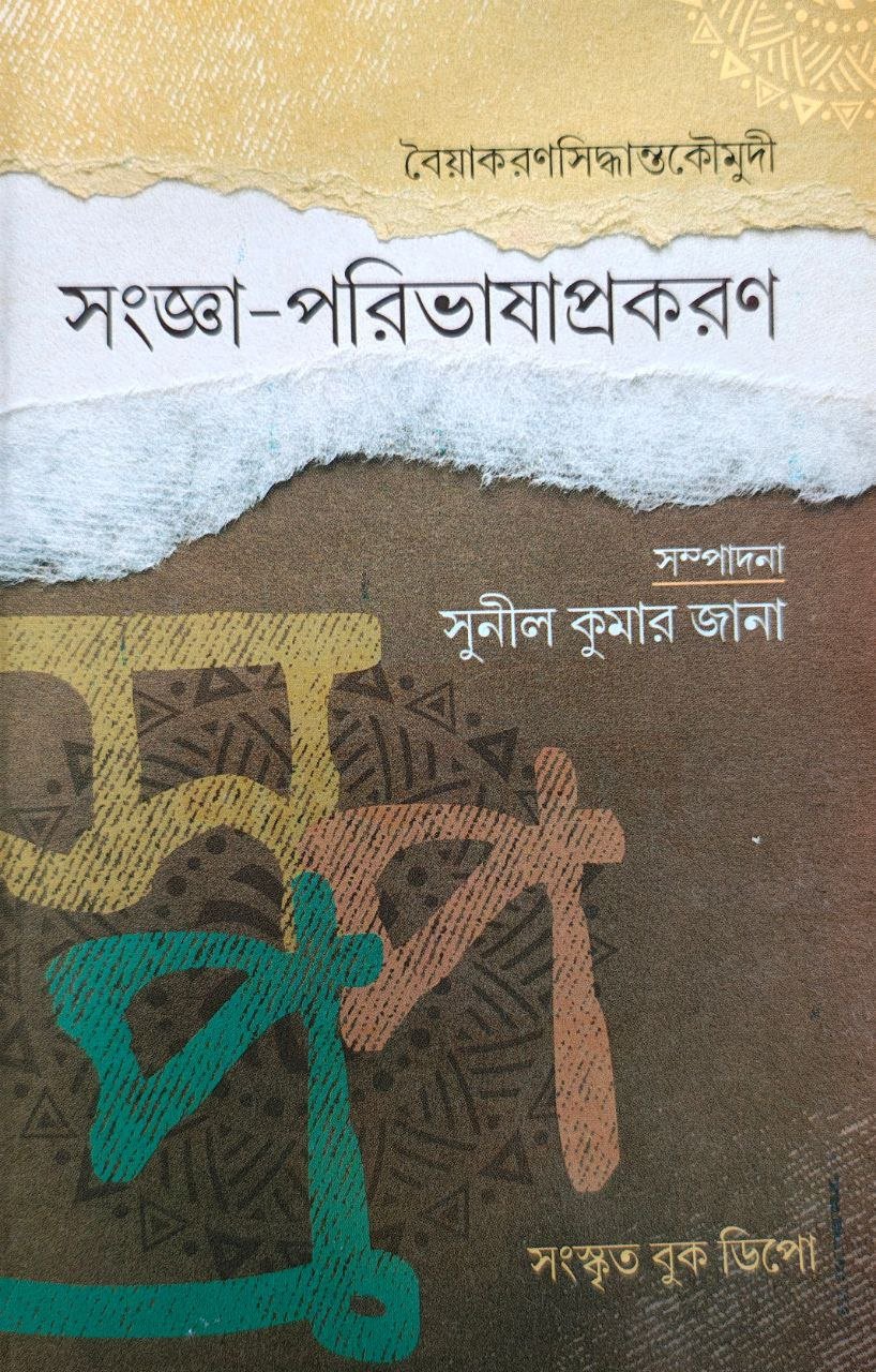 sanga-paribhasa-prakaran-sunil-kumar-jana.jpg