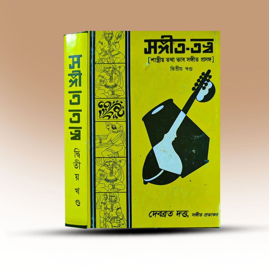 sangit-tatta-dwitiyo-khanda-by-debarata-dutta-and-sangit-prabhakar.jpg