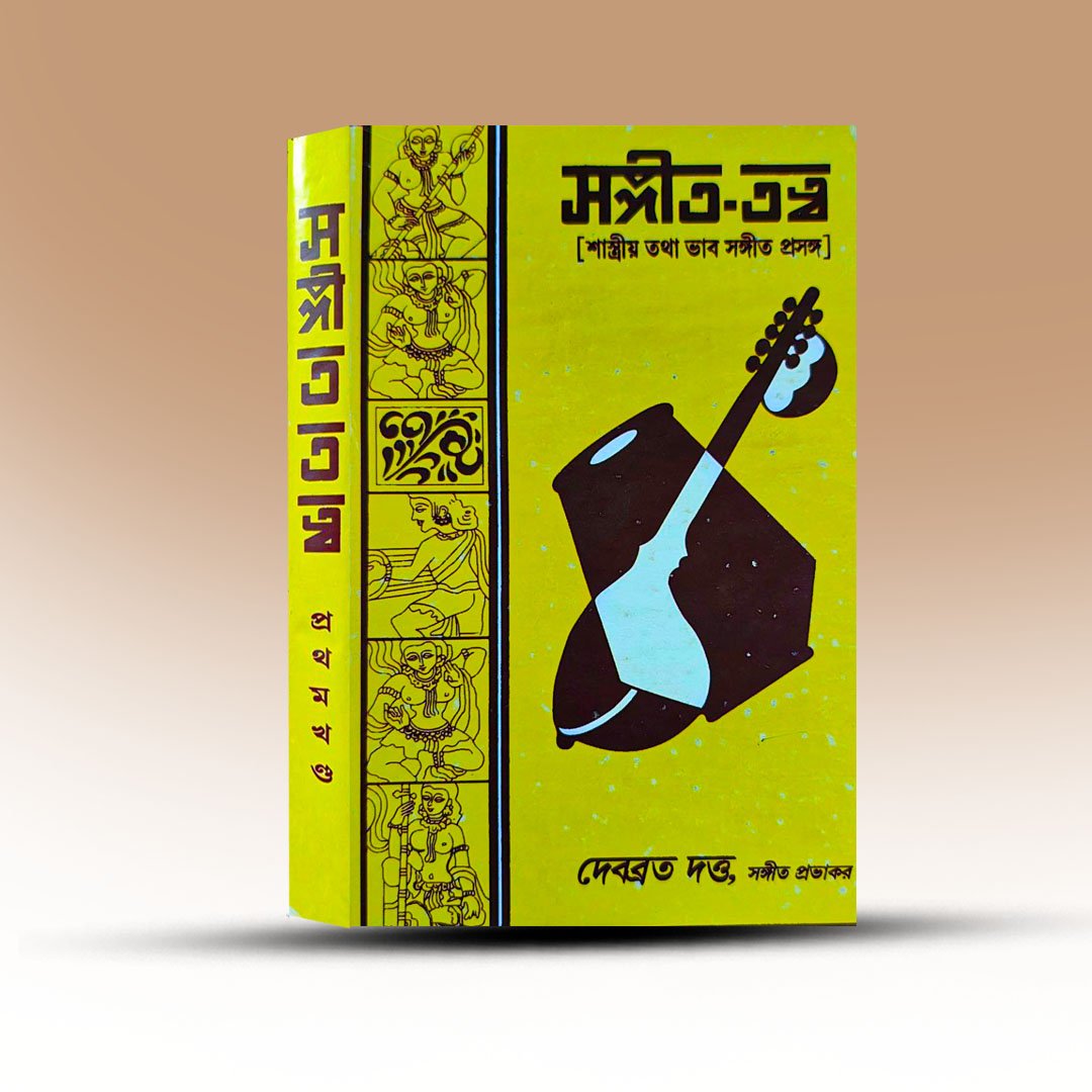 sangit-tatta-pratham-khanda-by-debarata-dutta-and-sangit-prabhakar.jpg