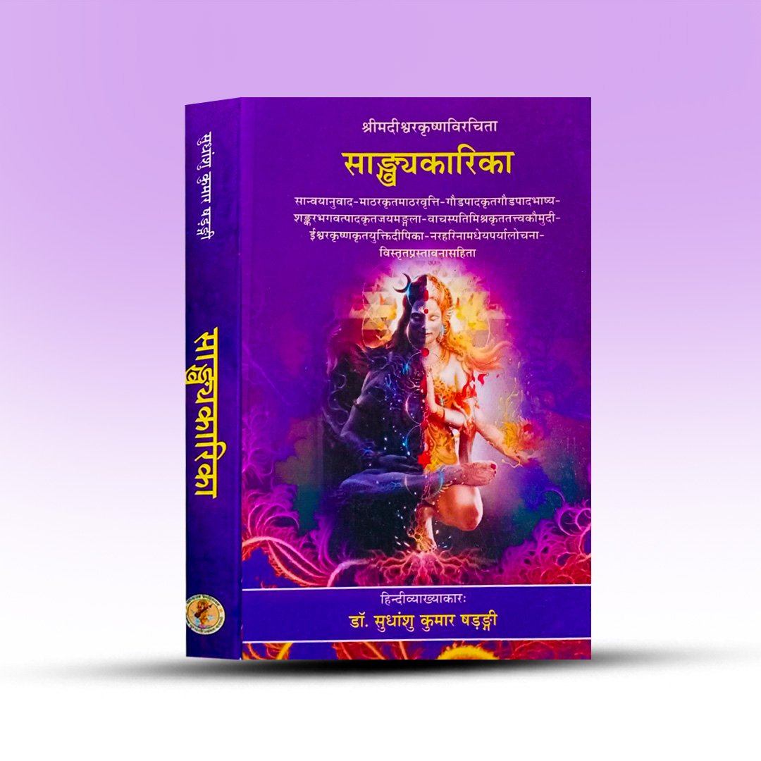 sangkha-karika-choukhamba-surbharati-prakashan.jpg