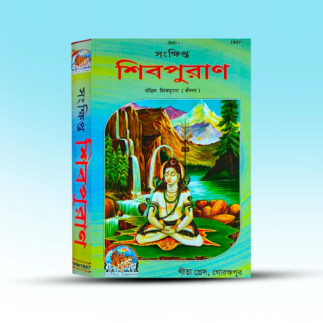 sangkhipta-shivpuran-from-gita-press.webp