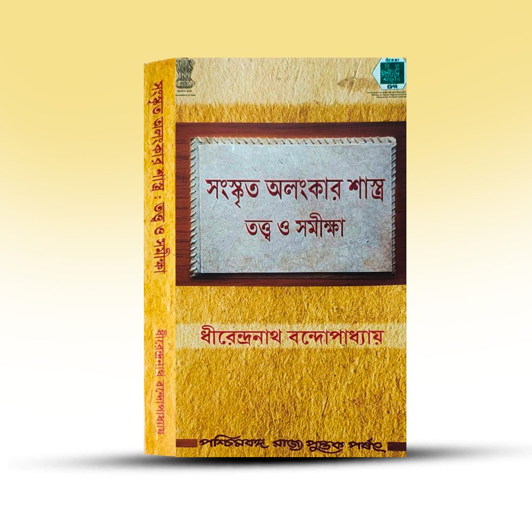 sanskrit-alangkar-sastratatta-o-samikkha-from-paschimbanga-rajya-pustak-parshad.jpg