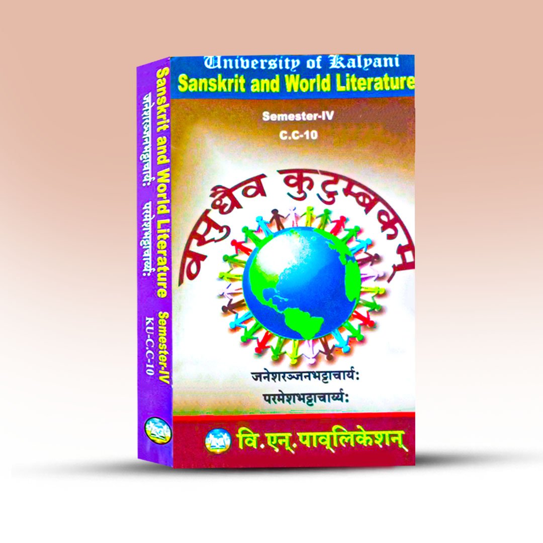 sanskrit-and-world-literature-sem-iv-c-c-10-basudeb-kutumbakam.jpg
