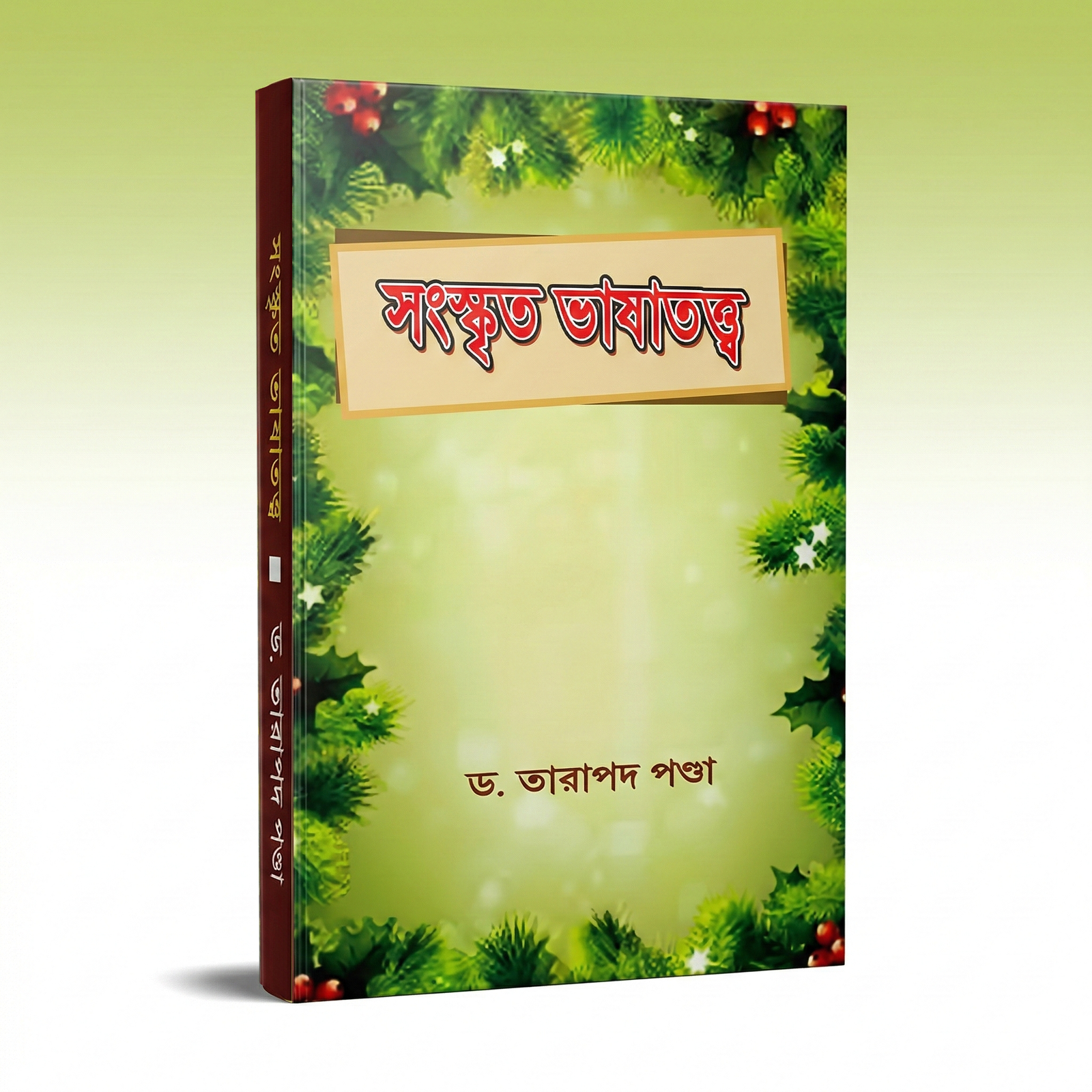 sanskrit-bhasatatta-1st-edition-2022.png
