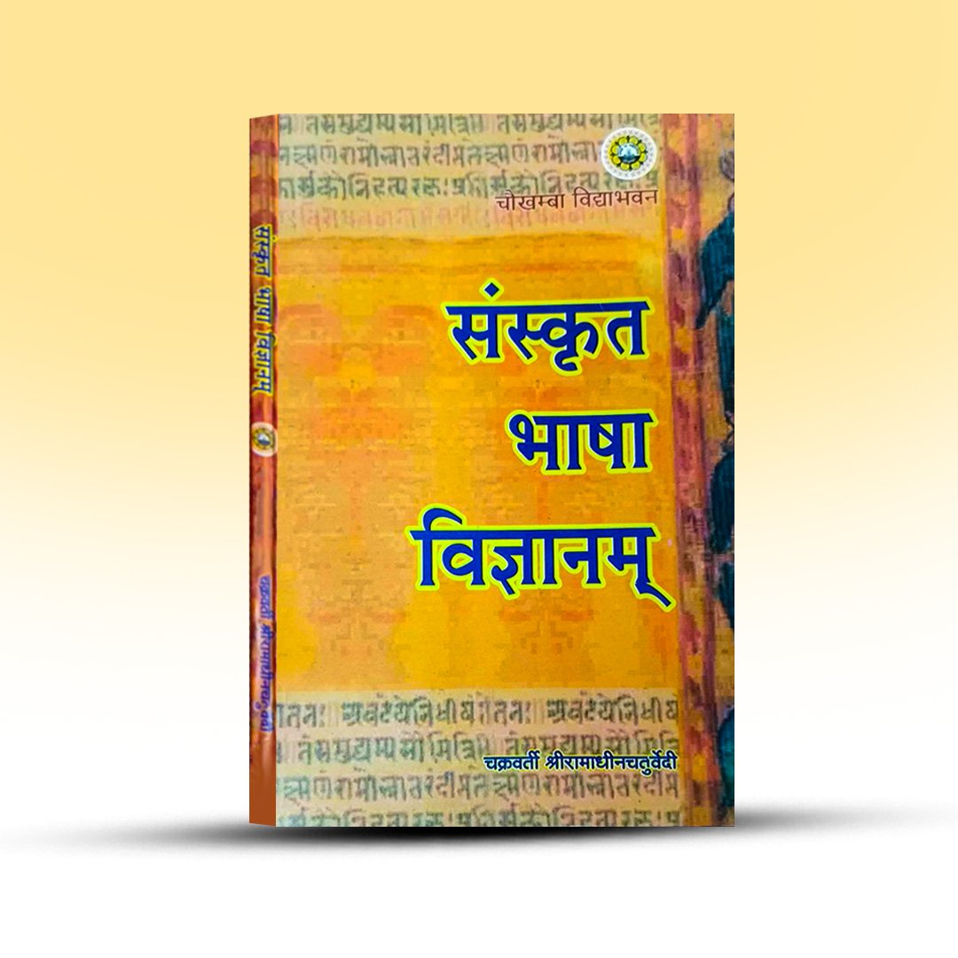 sanskrit-bhasha-vijnanam-ramadhina-chaturvedi-chowkhamba-vidyabhavan.jpg