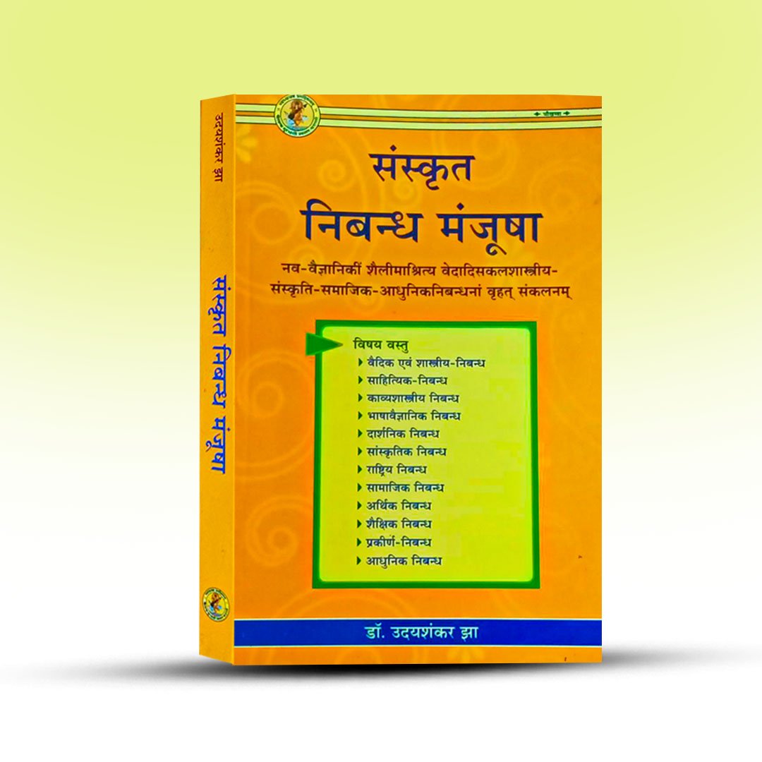 sanskrit-nibondho-manjusha-dr.uday-shankar-jha.jpg
