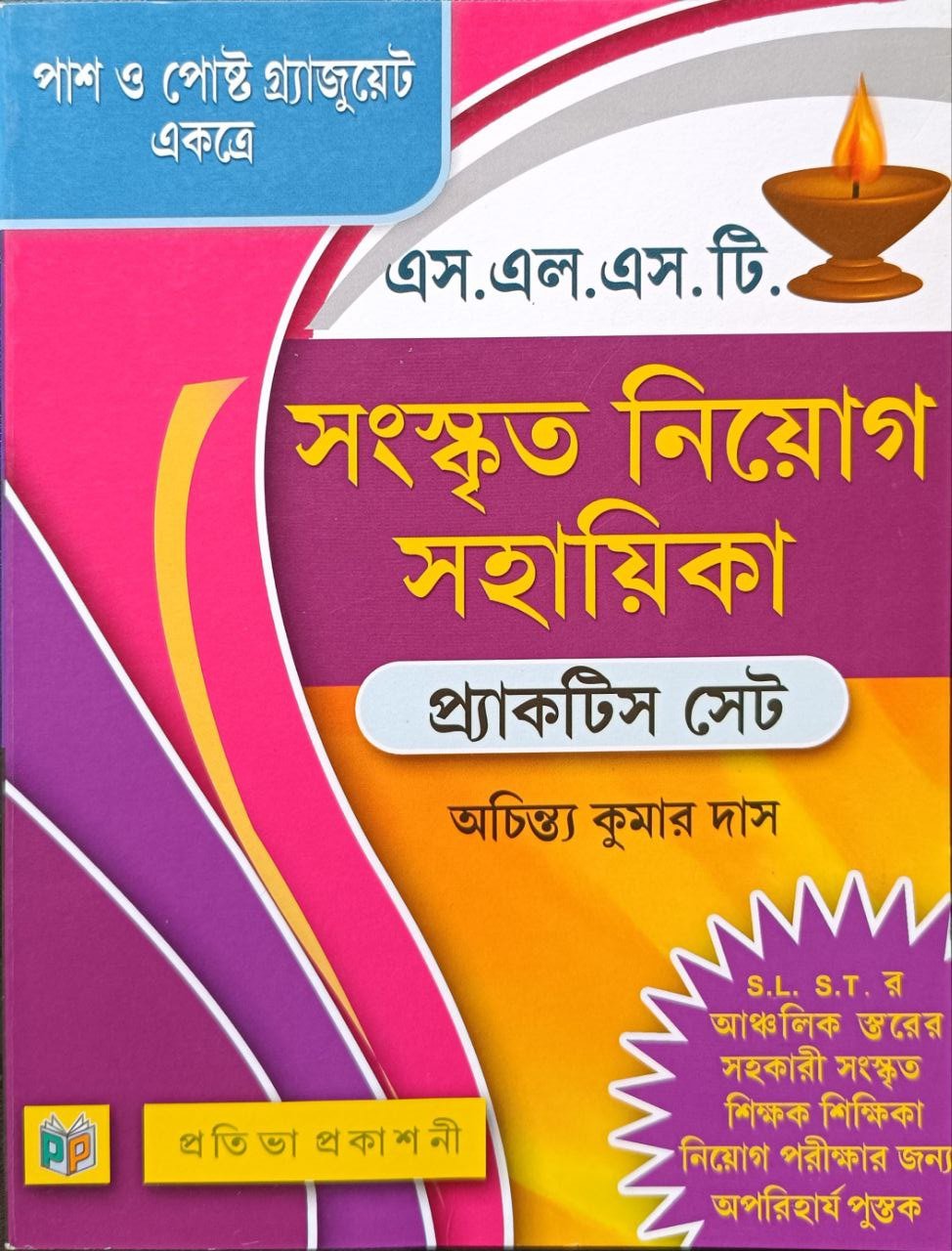 sanskrit-niyog-sahayika.jpg