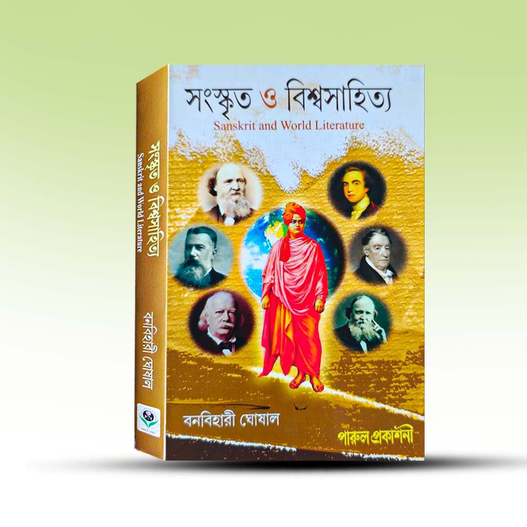 sanskrit-o-biswasahitya-by-bonobihari-ghosal-parul-prakashani.jpg