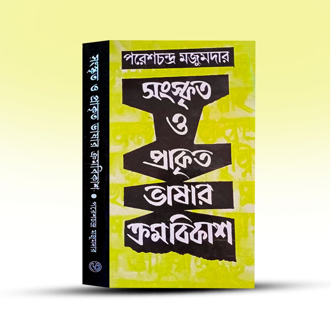 sanskrit-o-prakito-bhasar-kromobikash.jpg