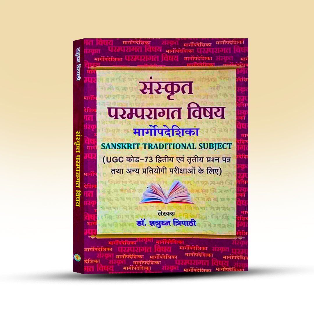 sanskrit-paramparagat-vishay.jpg