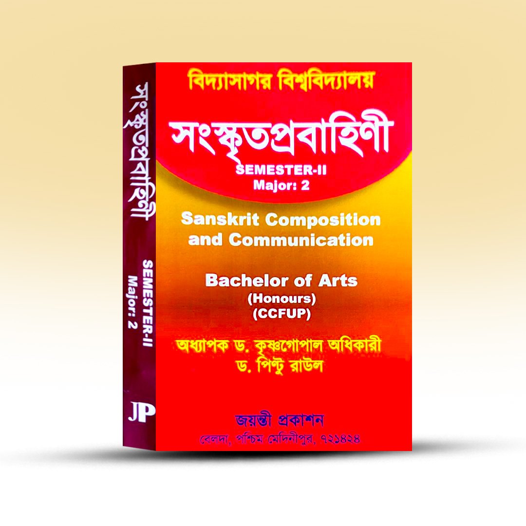 sanskrit-prabahini-sanskrit-composition-and-communication-krishnagopal-adhikari-pintu-raul-jayanti-prakashan.jpg