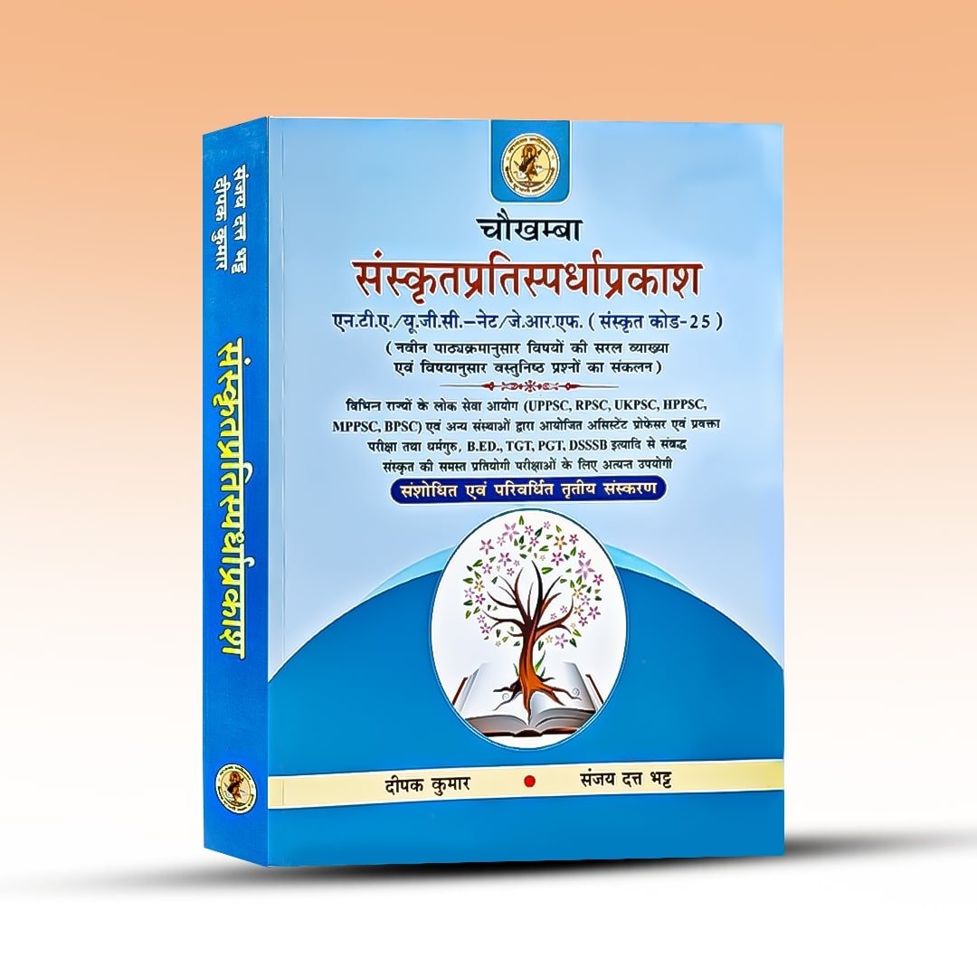 sanskrit-pratispardha-prakash-deepak-kumar-chawkhamba-surbharati-prakashani.jpg