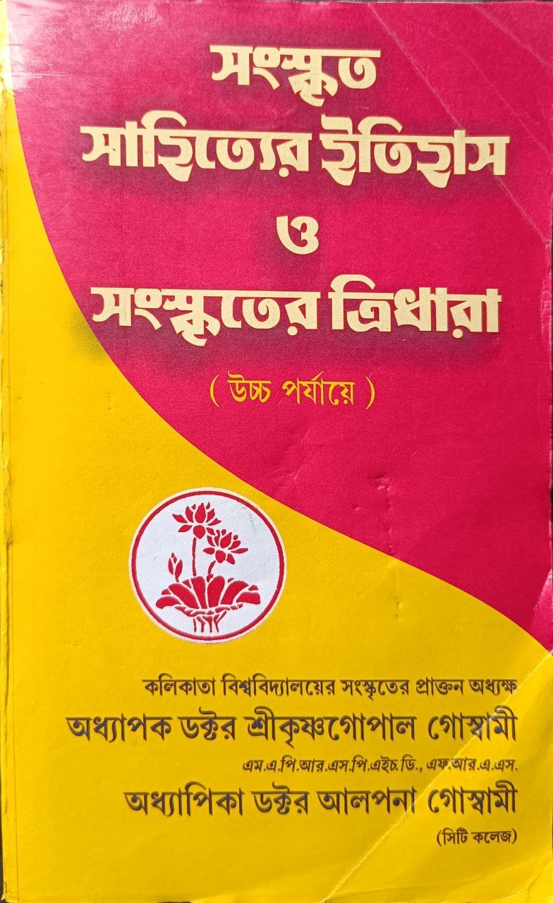 sanskrit-sahitto-itihas.jpg