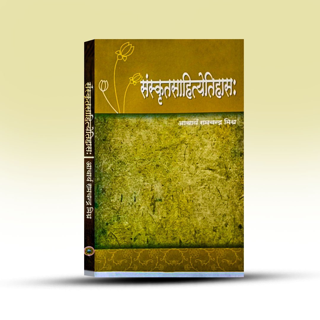 sanskrit-sahittya-itihas-ramchandra-mishra.jpg