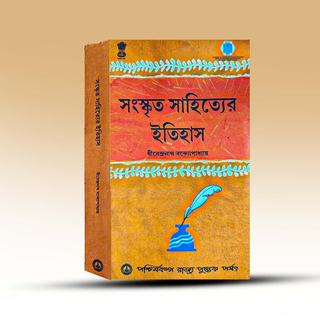 sanskrit-sahityer-itihas-by-dhirendranath-bandapadhay-paschimbanga-rajya-pustak-parshad.jpg