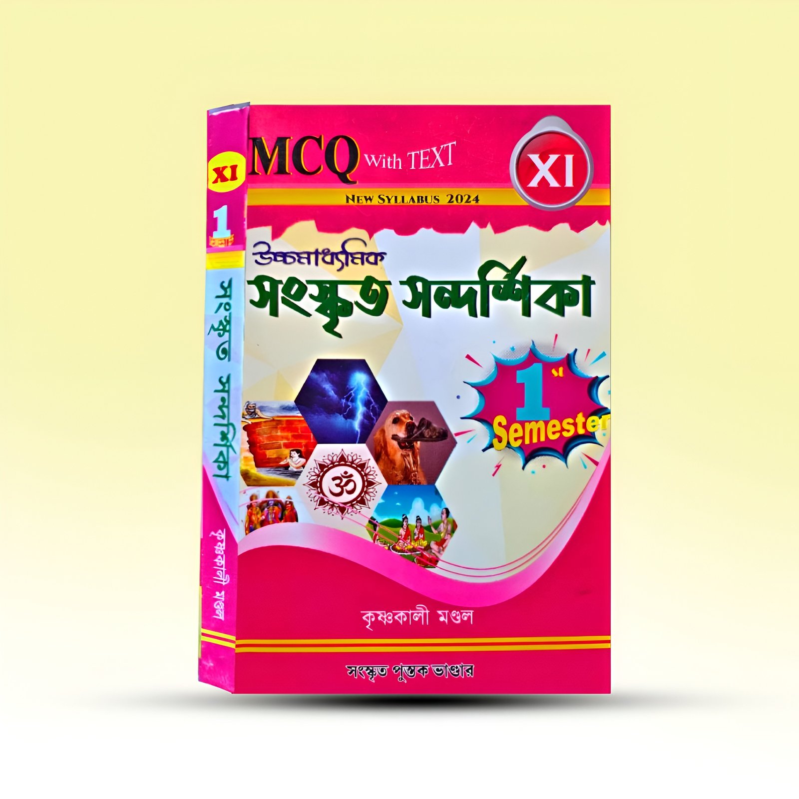 sanskrit-sandarshika-krishna-kali-mondal-sanskrit-pustak-bhandar.jpg