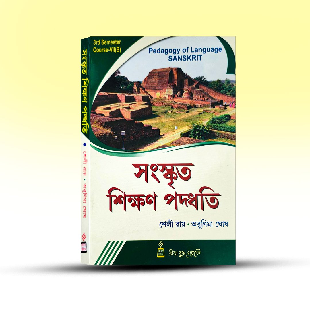 sanskrit-shikshan-paddhati-shelly-roy-arunima-ghosh-rita-book-agency.jpg