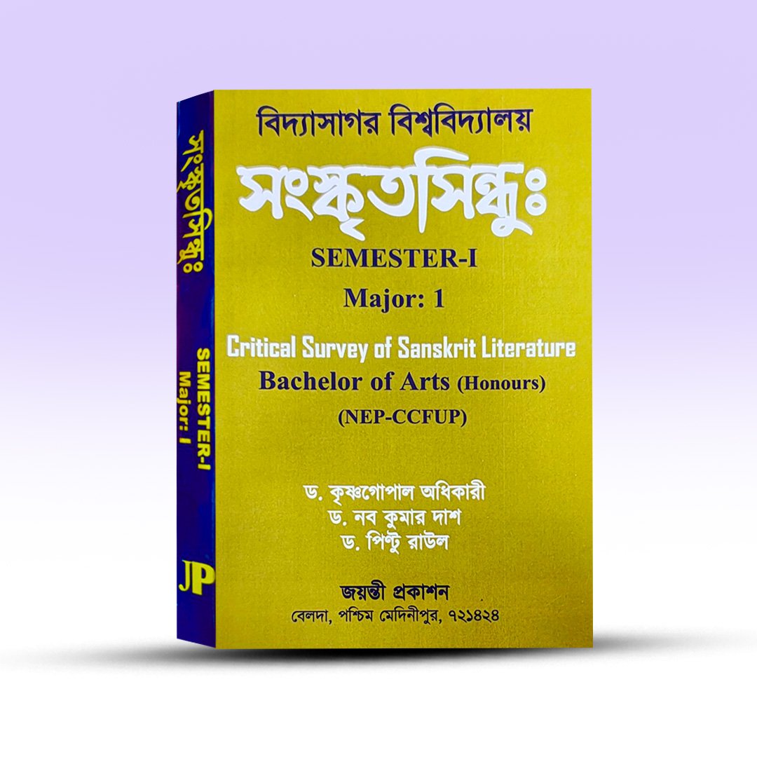 sanskrit-sindhu-critical-survey-of-sanskrit-literature-krishnagopal-adhikari-naba-kumar-dash-pintu-raul-jayanti-prakashan.jpg