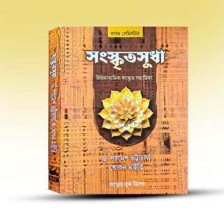 sanskrit-sudha-from-sanskrit-book-depot.jpg