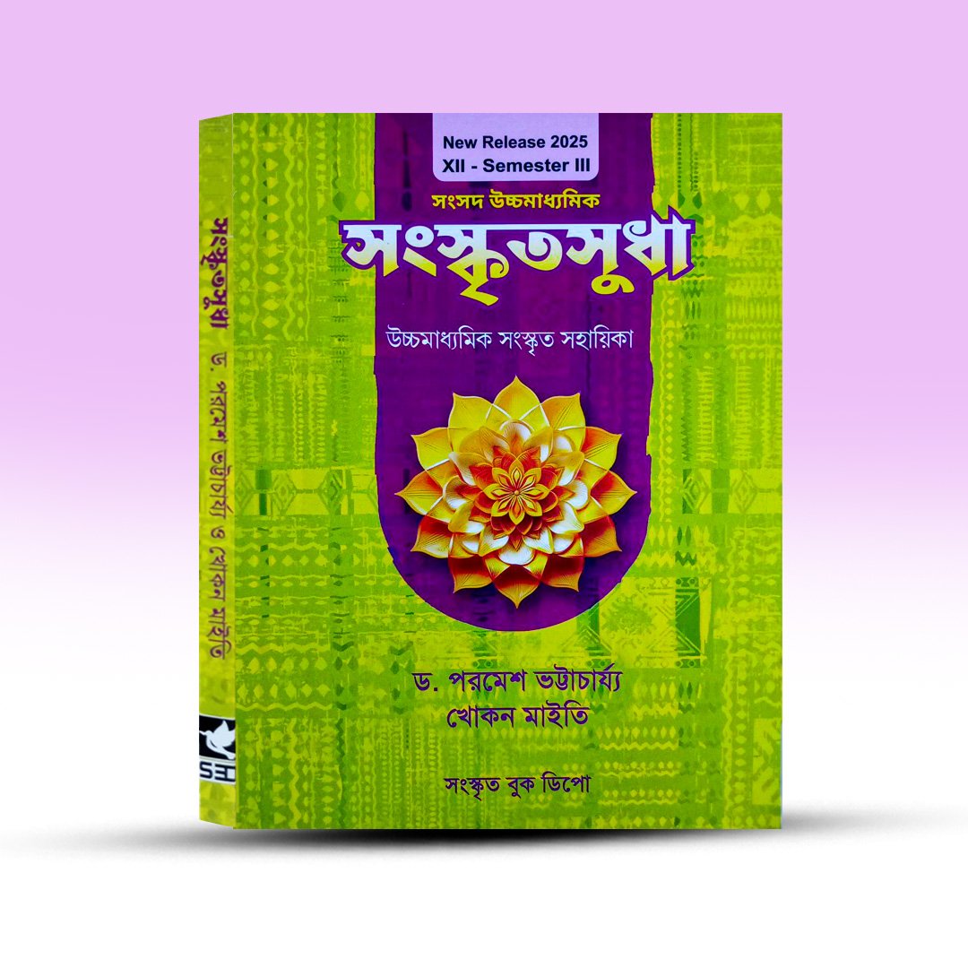 sanskrit-sudha-xii-3rd-semester-dr-parmesh-bhattacharyya-khokon-maiti-sanskrit-book-depot.jpg