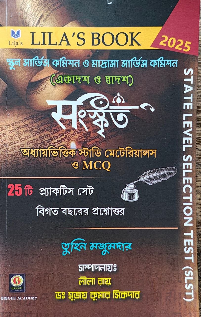 sanskrita-ssc-msc-practice-set-ekadosh-dadosh-mcq-lilas-book.jpg