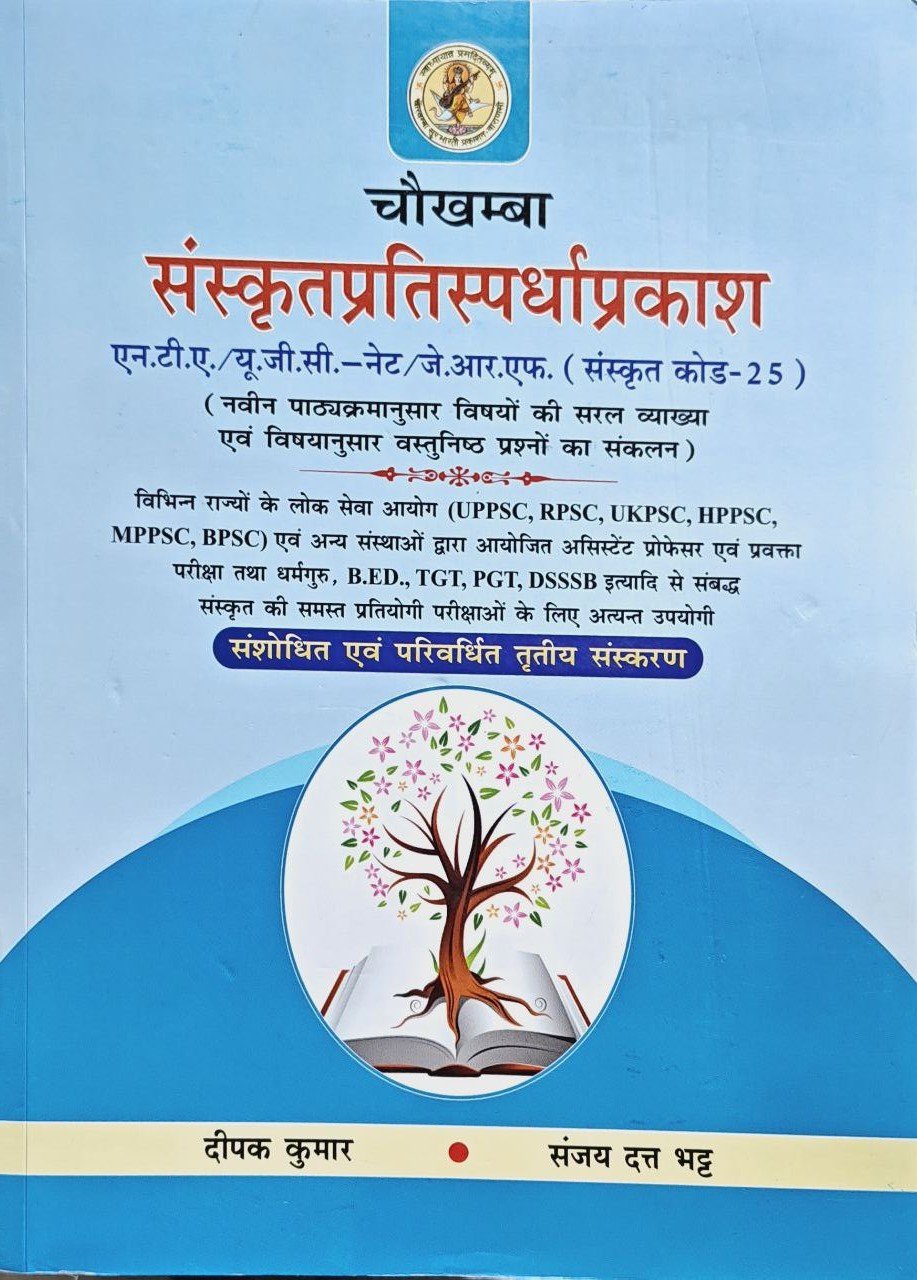 sanskrito-pratispardha-prakash.jpg