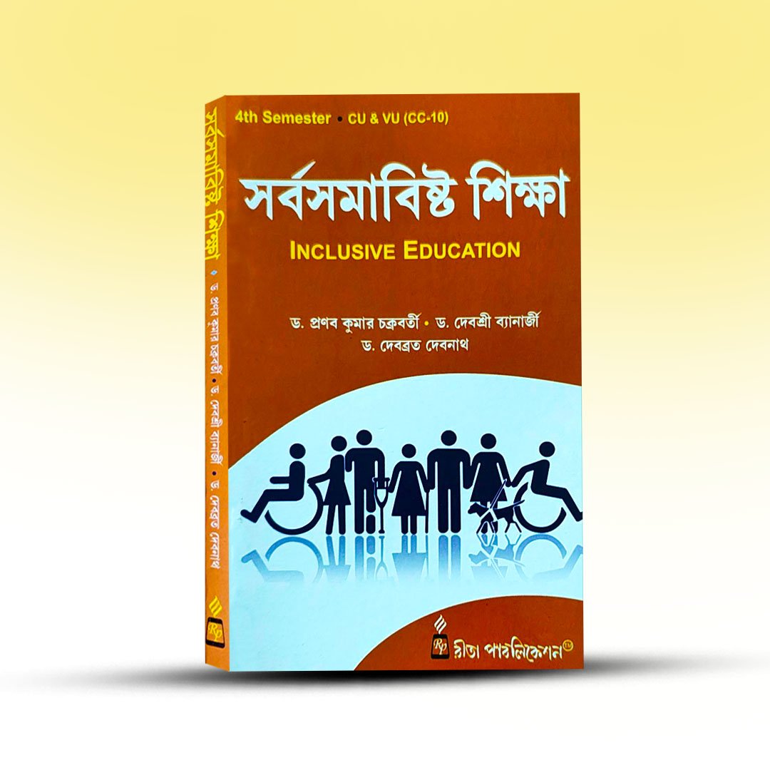 sarbasamabista-shiksha-rita-publication.jpg