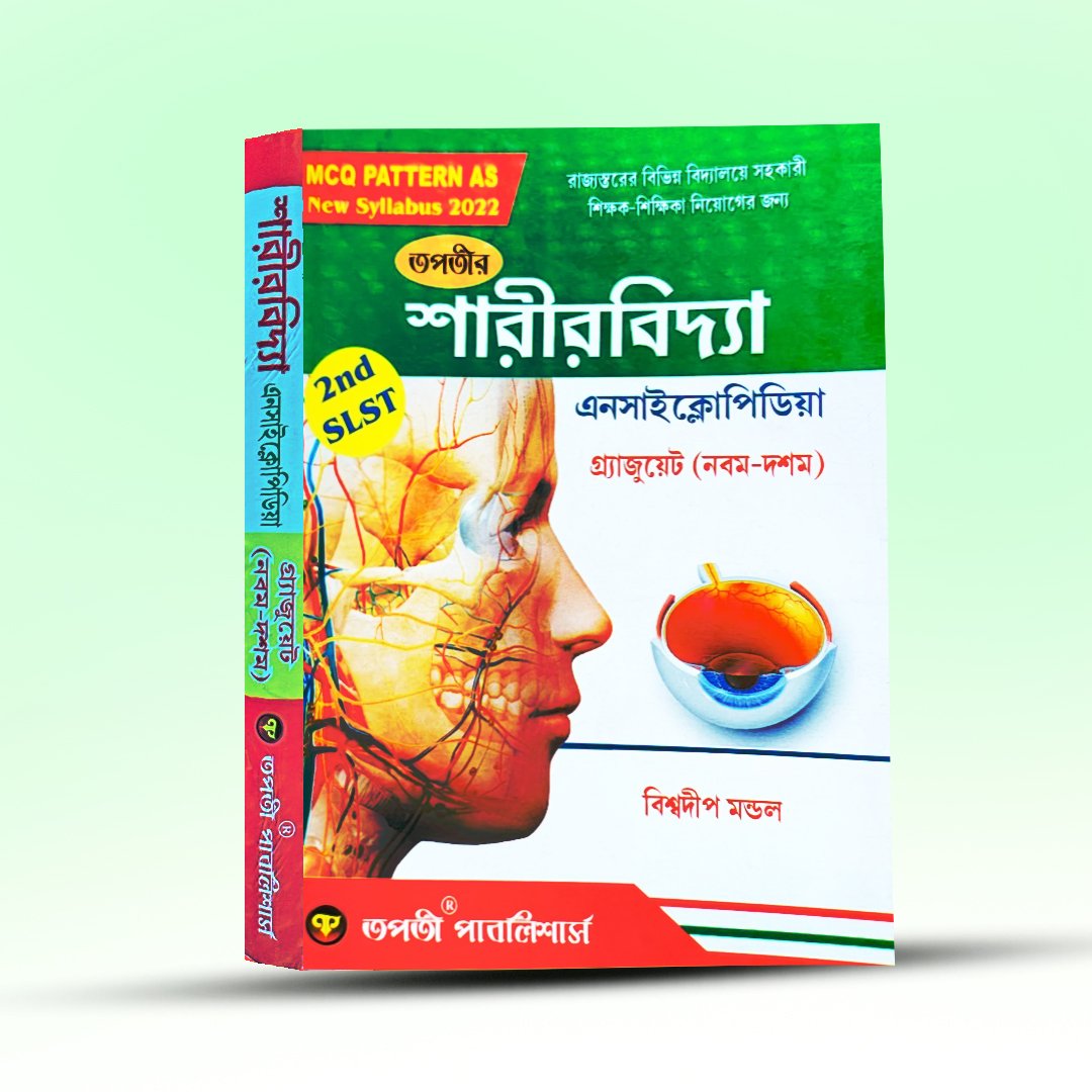 sarir-vidya-encyclopedia-biswadip-mondal.jpg