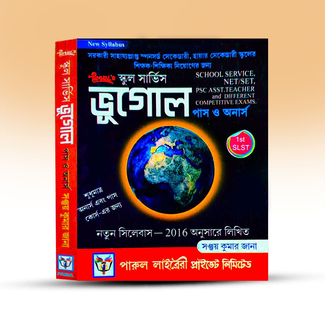 school-service-bhugol-by-sanjay-kumar-jana.jpg