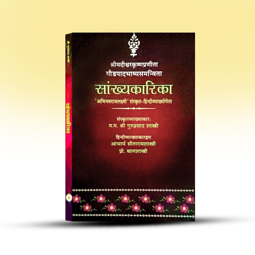 shankha-karika-choukhamba-surbharati-prakashan.jpg