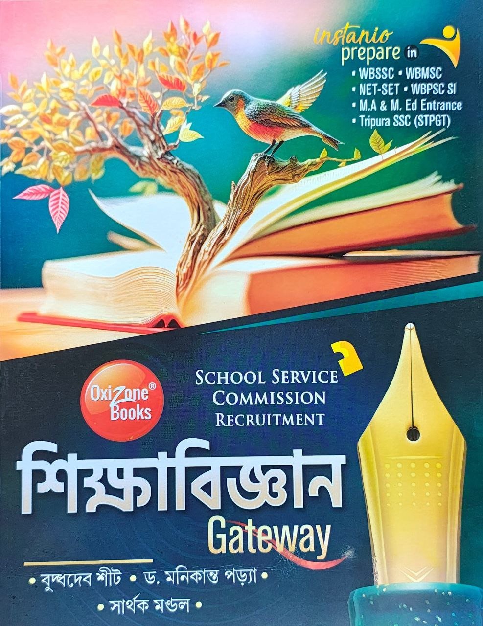 shikkha-bigyan-gateway-oxizone-books.jpg