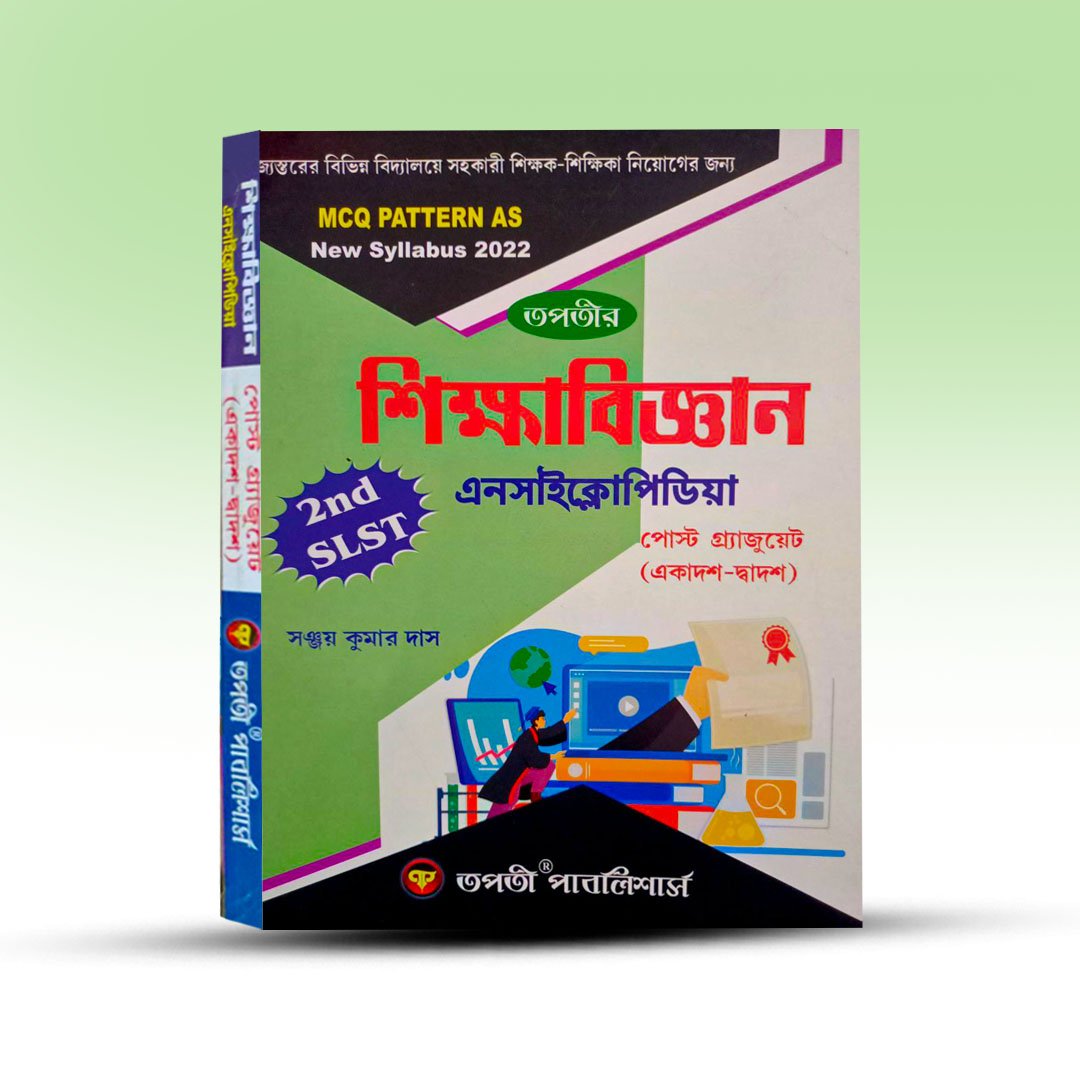 shiksha-bigyan-encyclopedia-by-sanjay-kumar-das.jpg