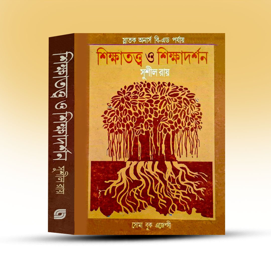 shikshatatta-o-shikshadarshan-by-sushil-roy.jpg