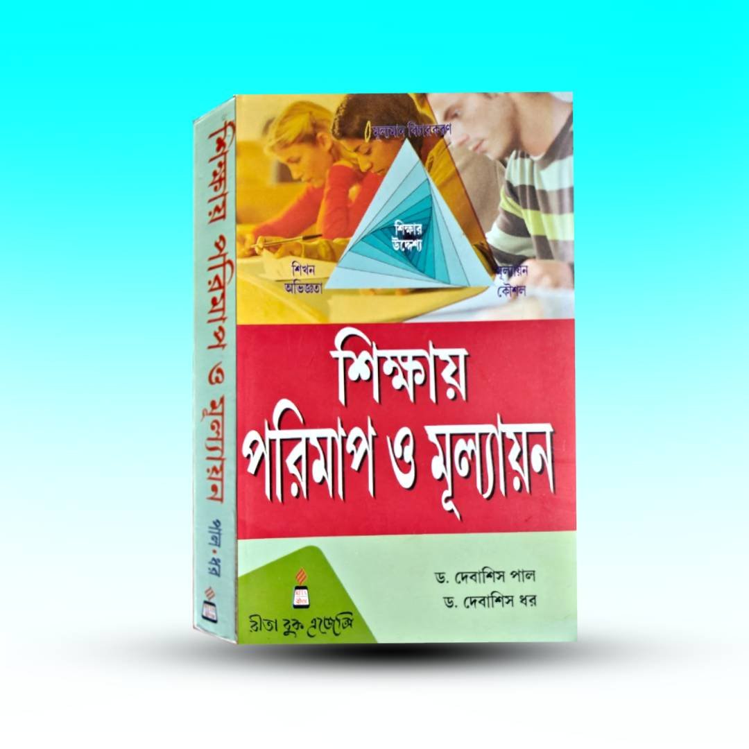 shikshay-porimap-o-mulyayan-rita-book-agency.jpg