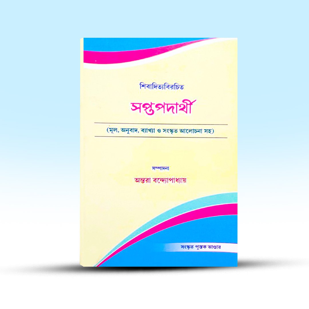 shivaditya-birachita-sapta-padarthi-from-sanskrit-pustak-bhander.jpg
