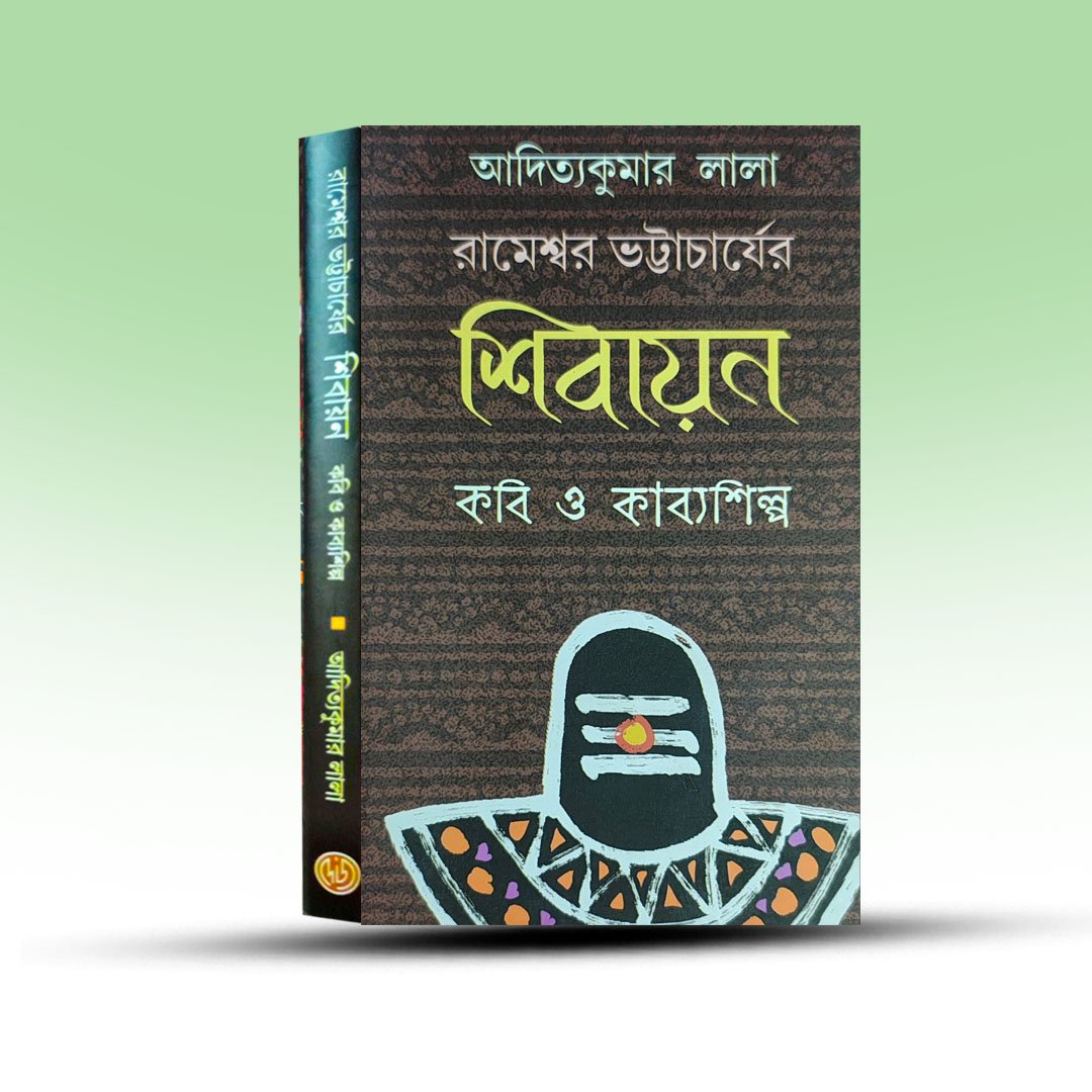 shivayan-by-rameshwar-bhattacharya.jpg