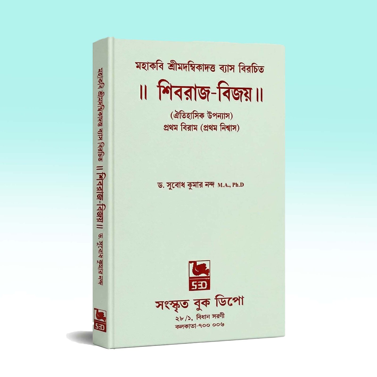 shivrajbijay-1st-biram-1st-niswas-1st-edition-2021.jpg
