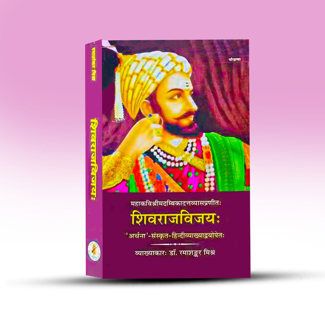 shivrajbijay-aitihasikouoponnas-prothama-biram.jpg
