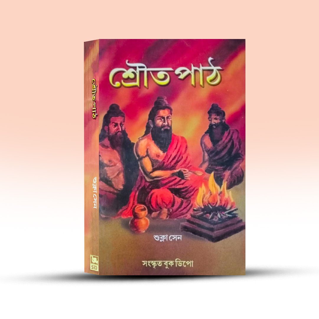 shrauta-path-shukla-sen-sanskrit-book-depot.jpg
