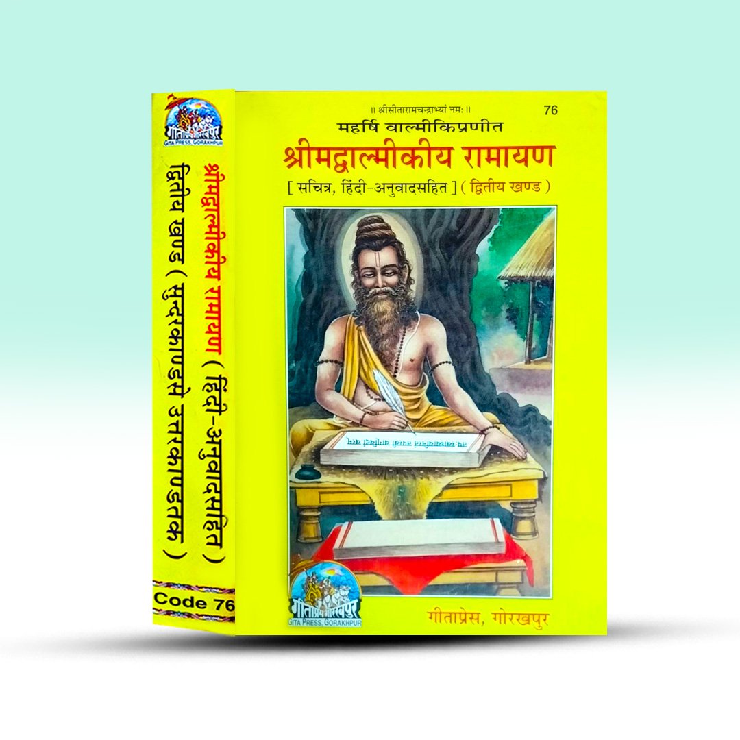 shrimad-valmikiya-ramayan-dvitiya-khand-maharshi-valmiki-gita-press-gorakhpur.jpg