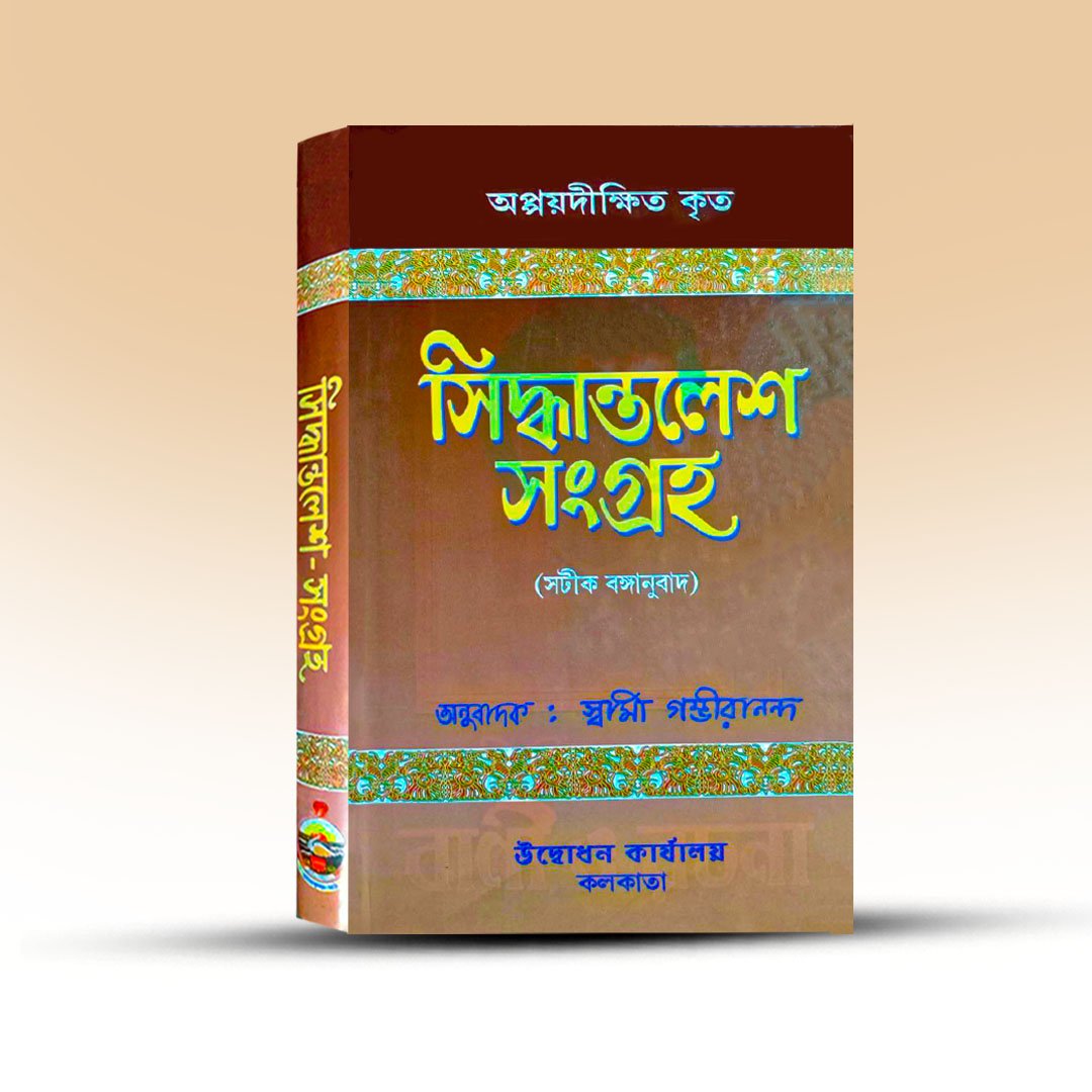 siddhantalesh-sangraha-from-udbodhan-karjaloy.jpg