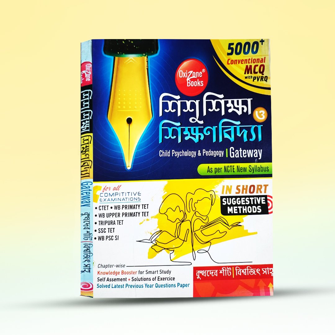 sishu-siksha-shikshan-vidya-oxizone-books.jpg